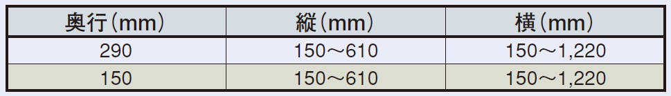 制作可能寸法