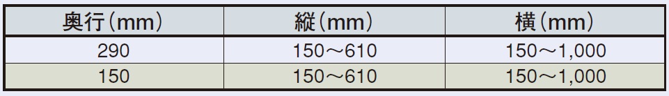 制作可能寸法