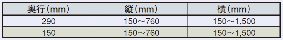 制作可能寸法