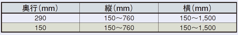 制作可能寸法