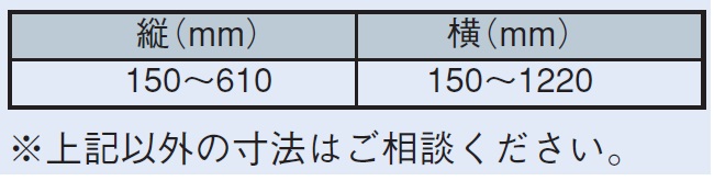 制作可能寸法