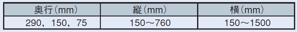 制作可能寸法