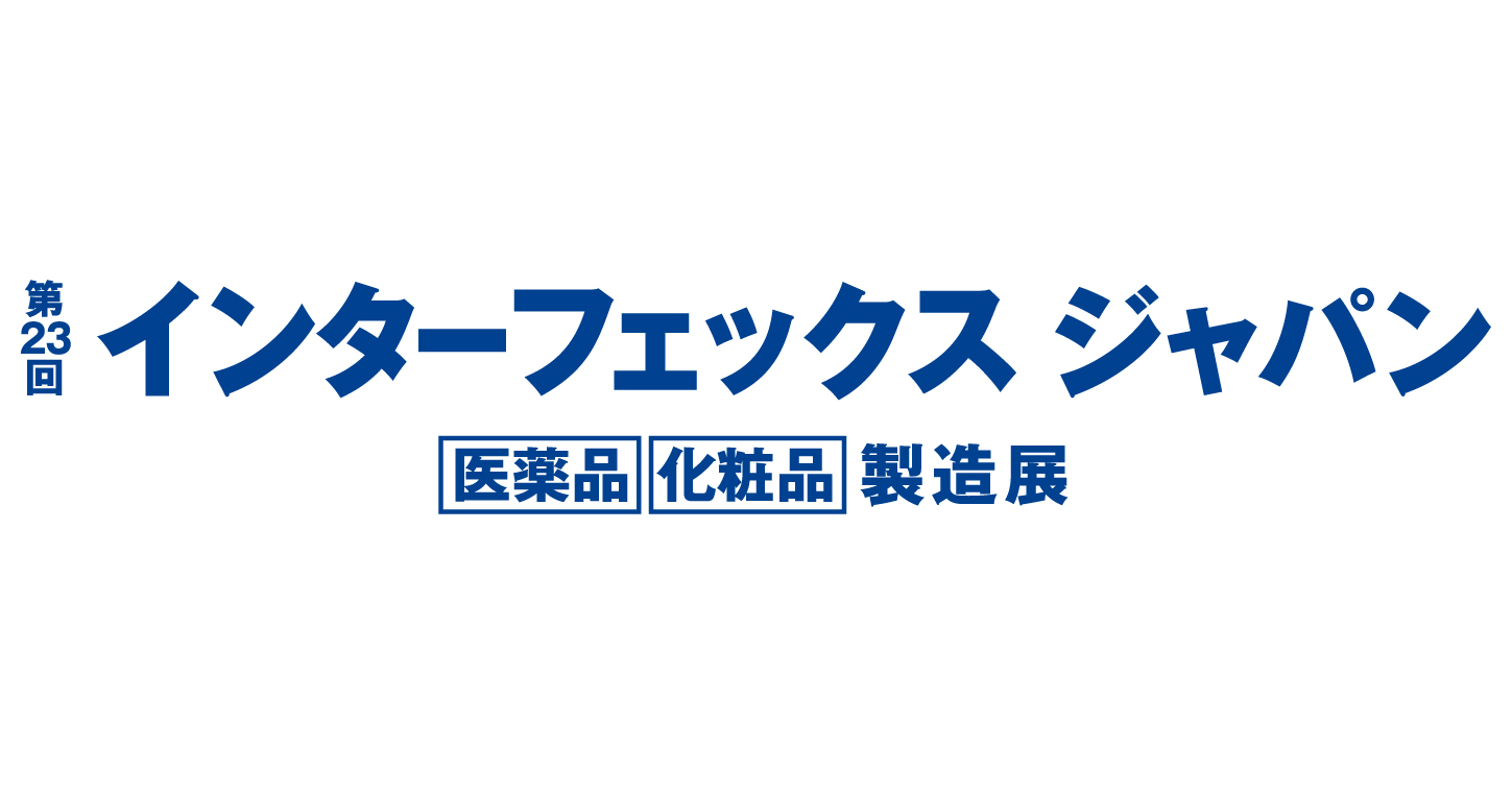 「第23回 インターフェックス ジャパン」出展