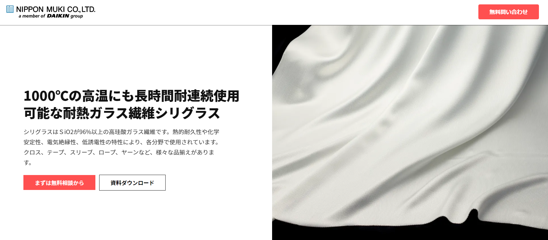 耐熱1000℃のシリグラス 紹介ページを新設