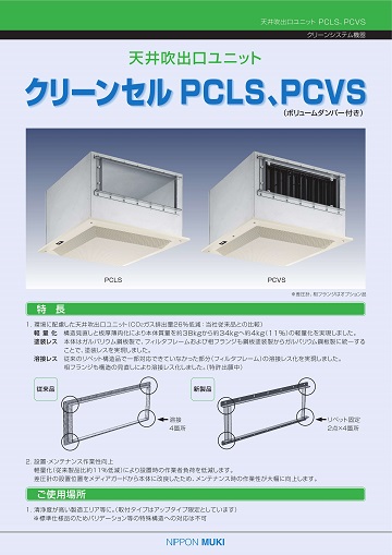 クリーンセル