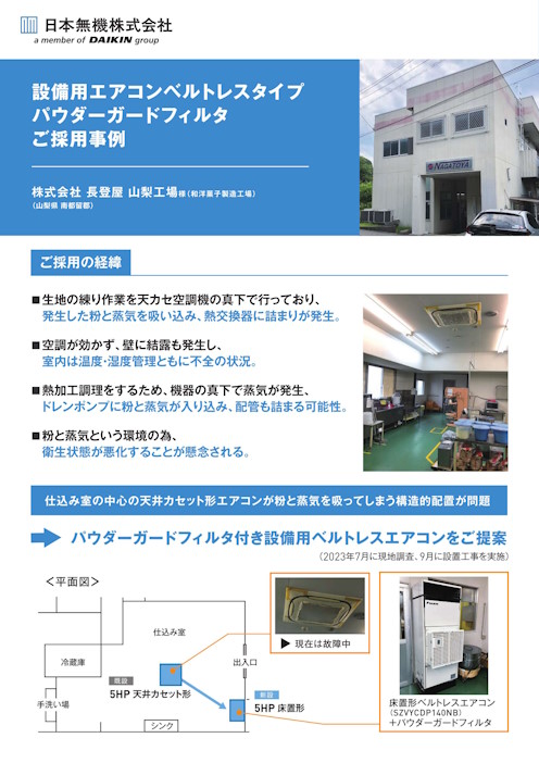 パウダーガード
