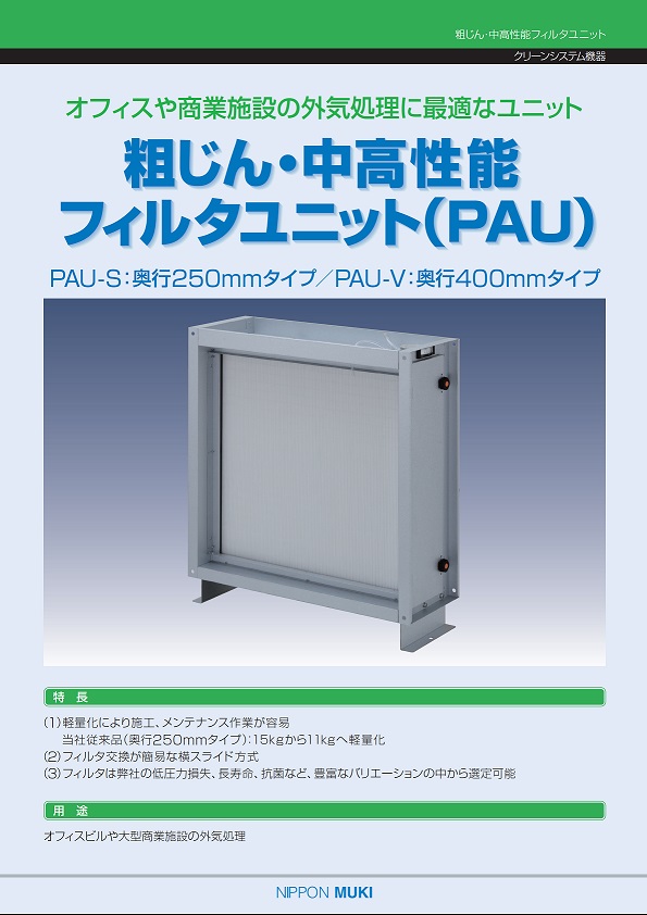 電子カタログ   日本無機株式会社－エアフィルタのトップメーカー