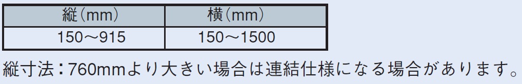 制作可能寸法