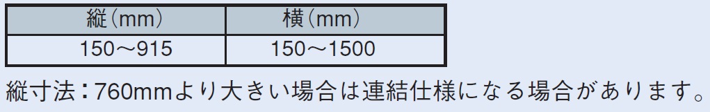 制作可能寸法