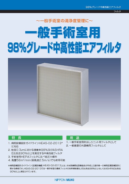 ATMH-31-P-FS4 610×610×290mm 日本無機(株) 耐熱250℃HEPAフィルター（標準風量型）（捕集効率：99.97%） SUS枠  通販