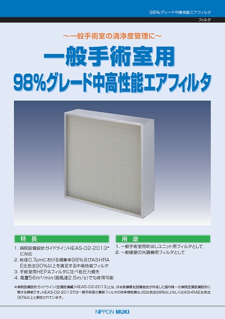 売れ筋商品 日本無機 高風量ミニプリーツHEPAフィルタ 610X610X65