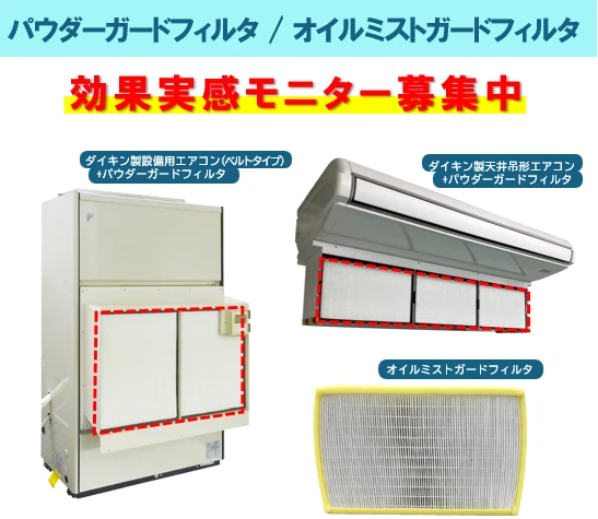「効果実感モニター」を募集中！