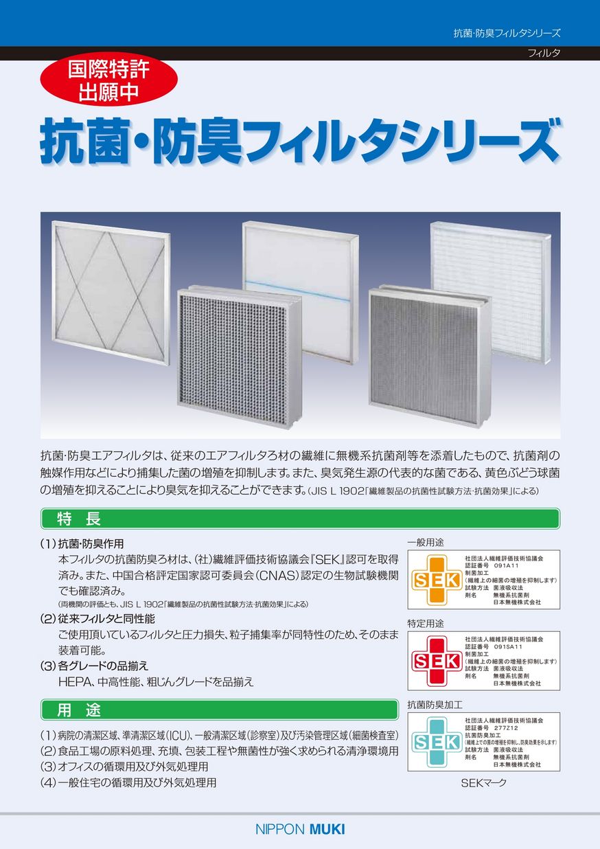 日本無機 ビルトロンフィルタ 610×610×290 ( BLT-56-90 ) 日本無機(株) 買付品 blog.knak.jp