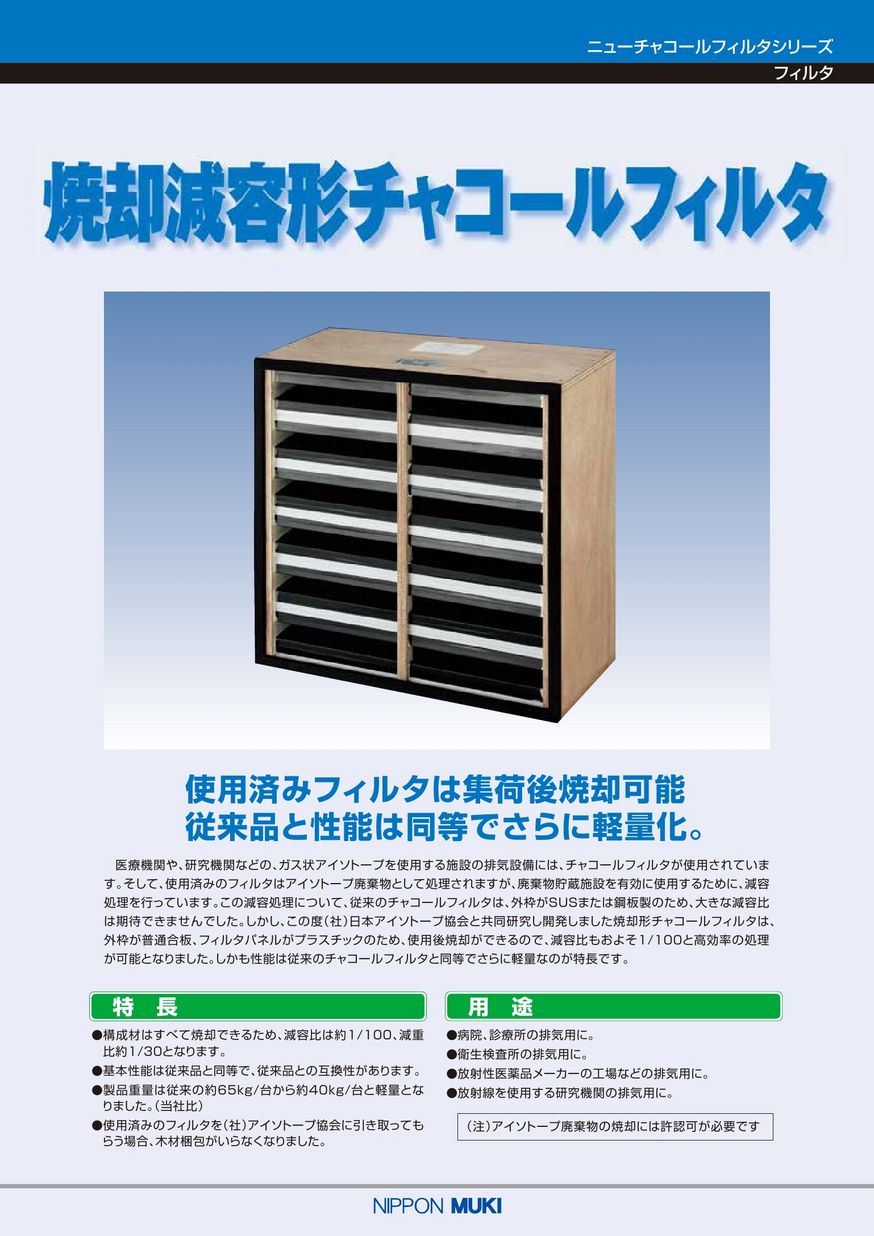 SALE／63%OFF】 ものづくりのがんばり屋店日本無機 耐熱１８０度中性能エアフィルタ アストロン６１０×６１０×２９０ ASTE-56-60ES4  1個