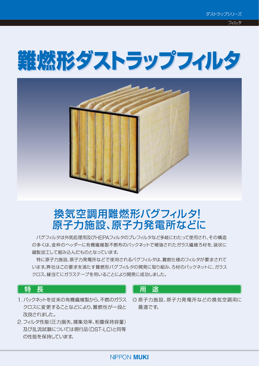 高級な エアーフィルター通販ATMH-21-Q-FS4 610×760×290mm 日本無機 株 耐熱250℃HEPAフィルター 標準風量型 捕集効率 