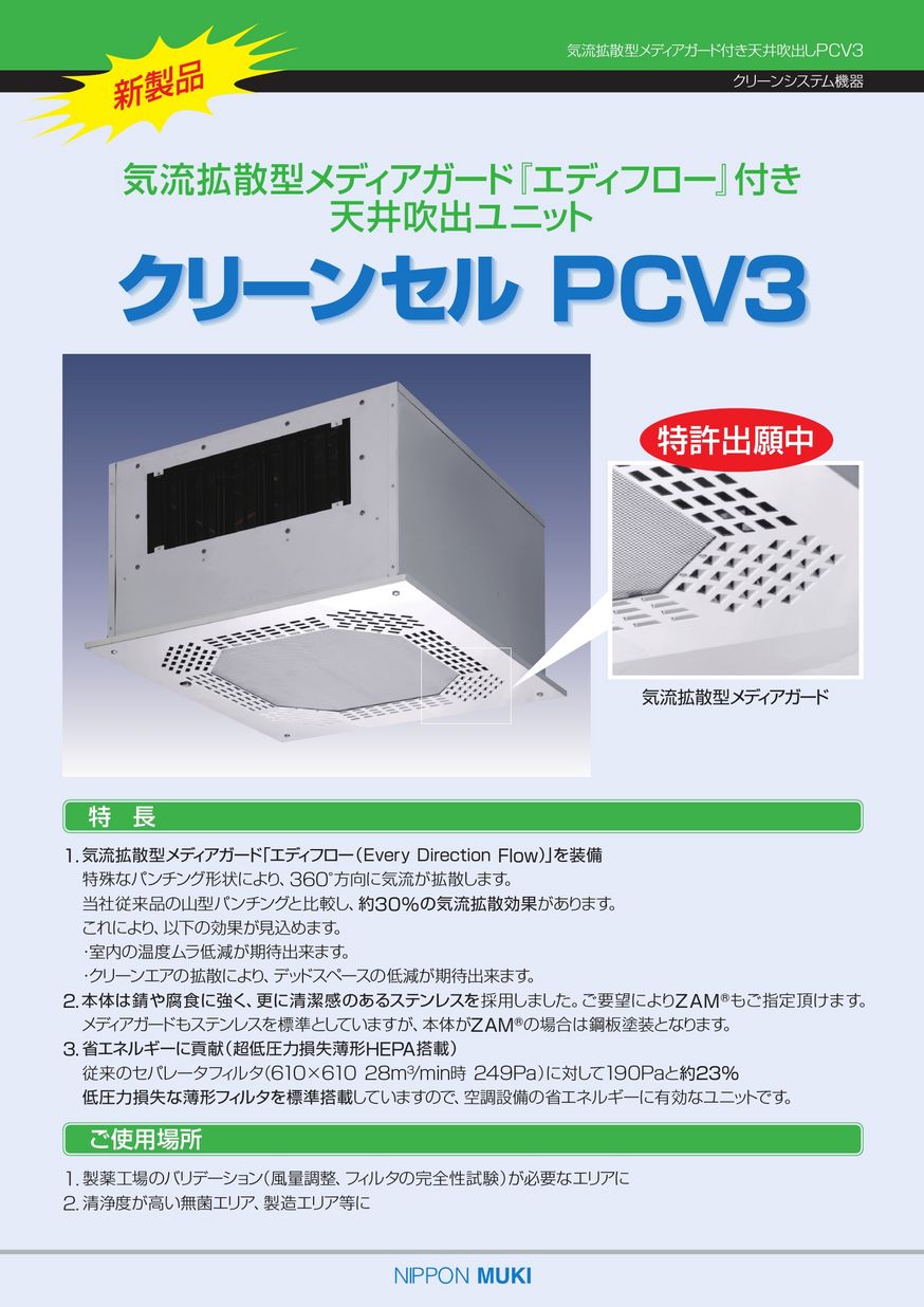 ATMC-17-R-A 610×610×75mm 日本無機 株 HEPAフィルター 多風量型 捕集効率 安売り