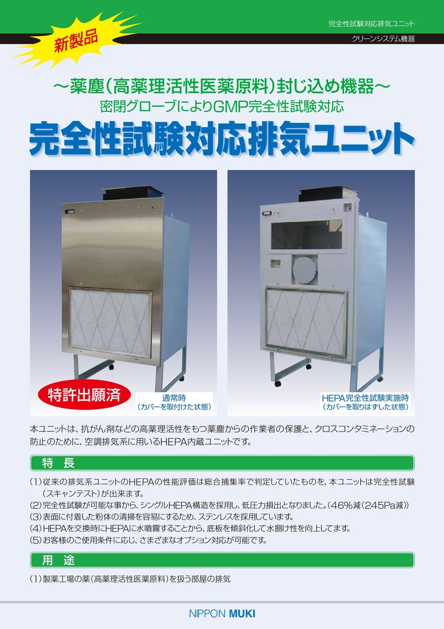 ボトムを作り続け40年 ATML-10-E38 610×610×98mm 日本無機(株) HEPAフィルター（標準風量型）（捕集効率：99.