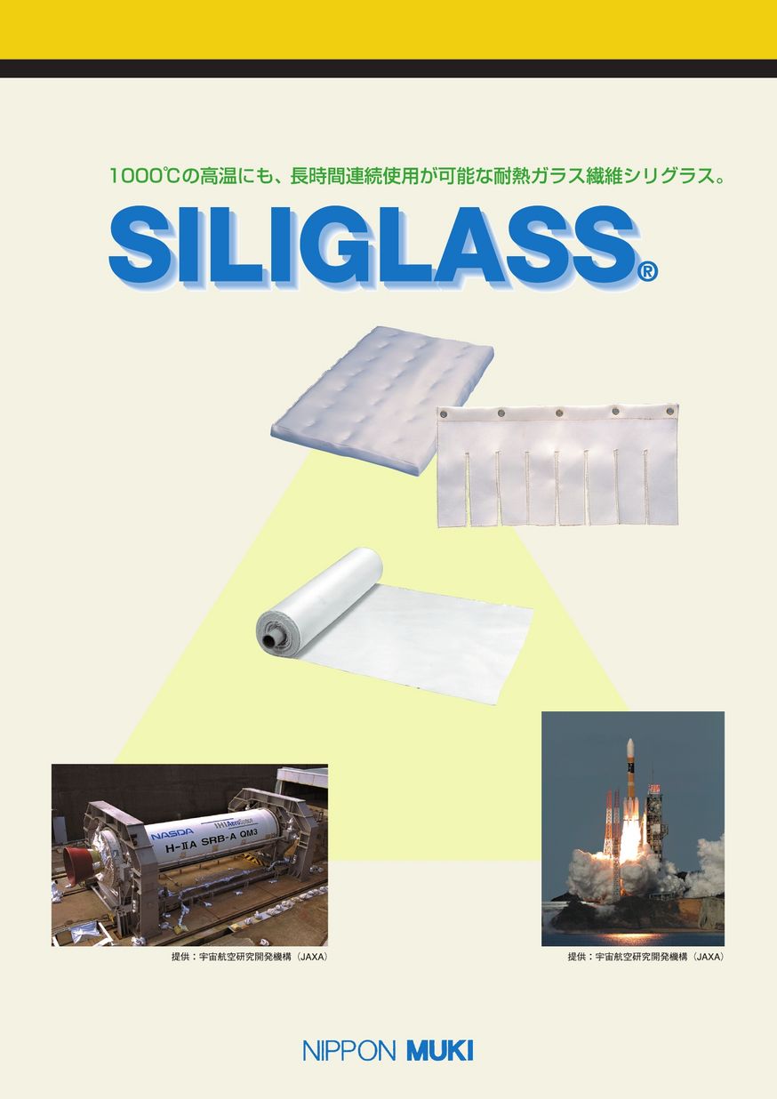 1000℃の高温にも、長時間連続使用が可能な耐熱ガラス繊維シリグラス