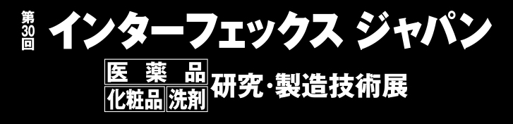 「第３０回インターフェックス　ジャパン」に出展