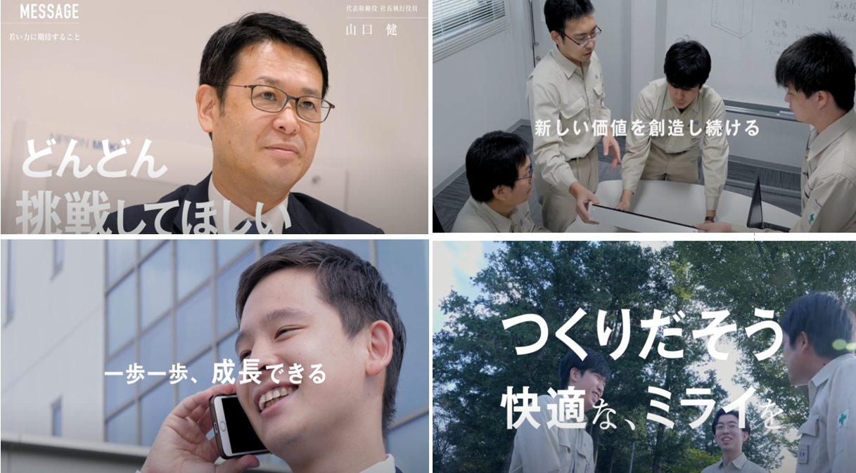 〔採用〕会社紹介&仕事紹介動画のご紹介